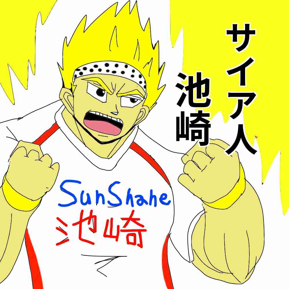 〔お絵描き〕漫画・アニメのキャラにサンシャイン池崎コーデさせるトピ