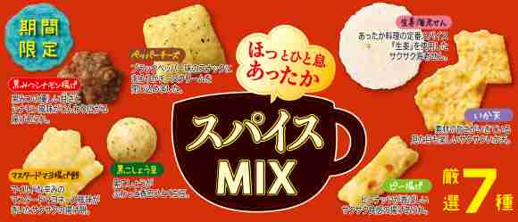 『今だけ!!早く食べなきゃ!』ハマってる限定お菓子を教え合おう!!