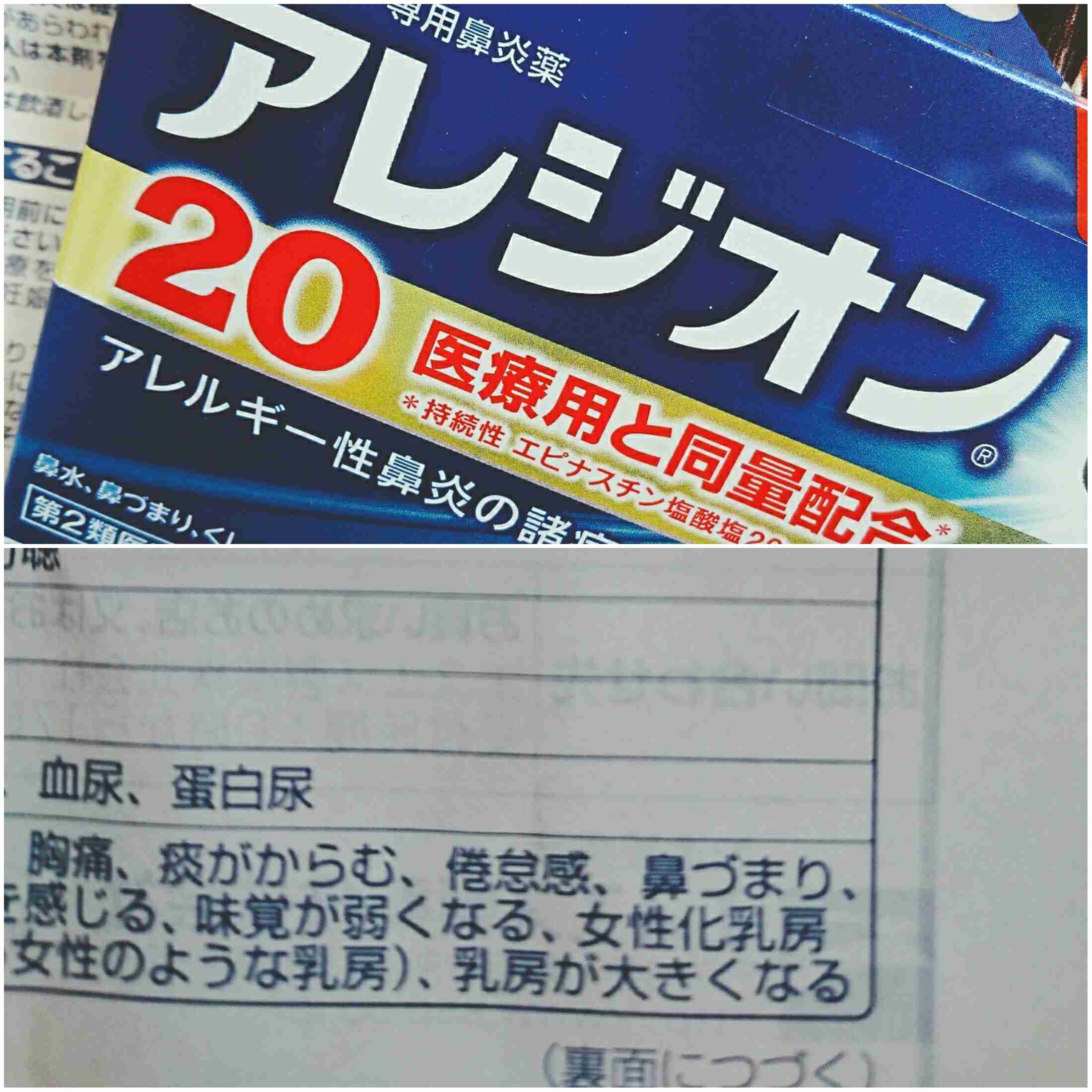 女性化乳房 乳房が大きくなる 花粉症用鼻炎薬が持つ副作用に驚き ガールズちゃんねる Girls Channel