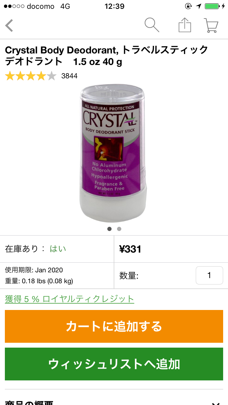 体臭を指摘されたことのある方いますか？