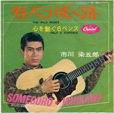 歌を出していた意外な芸能人