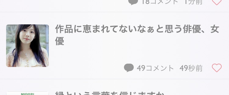 縁という言葉を信じますか 