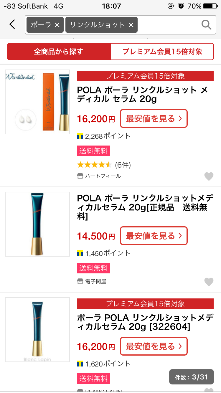 リンクルショット使っている方！