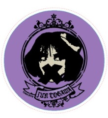 戸川純ちゃん好きな人集まって下さい！