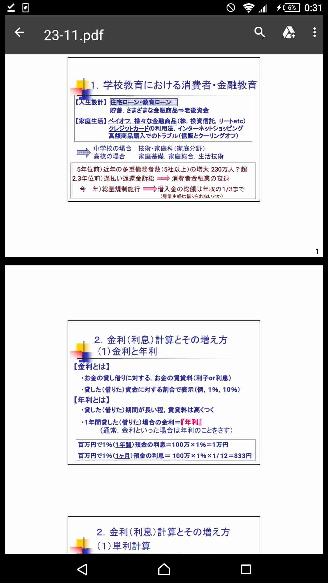 リボ地獄について語りましょう