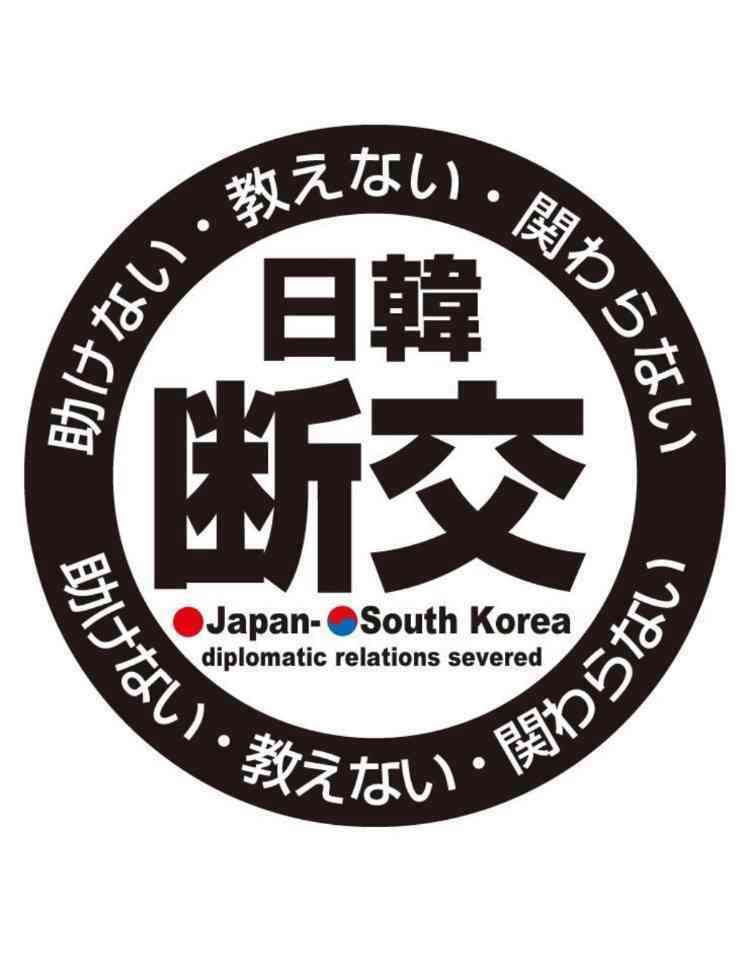 韓国大学生「いざというときに頼れるのは米中でなく日本」
