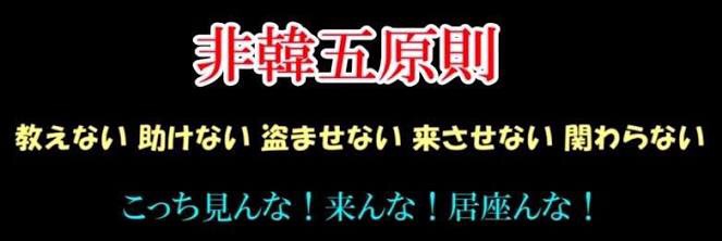 韓国大学生「いざというときに頼れるのは米中でなく日本」