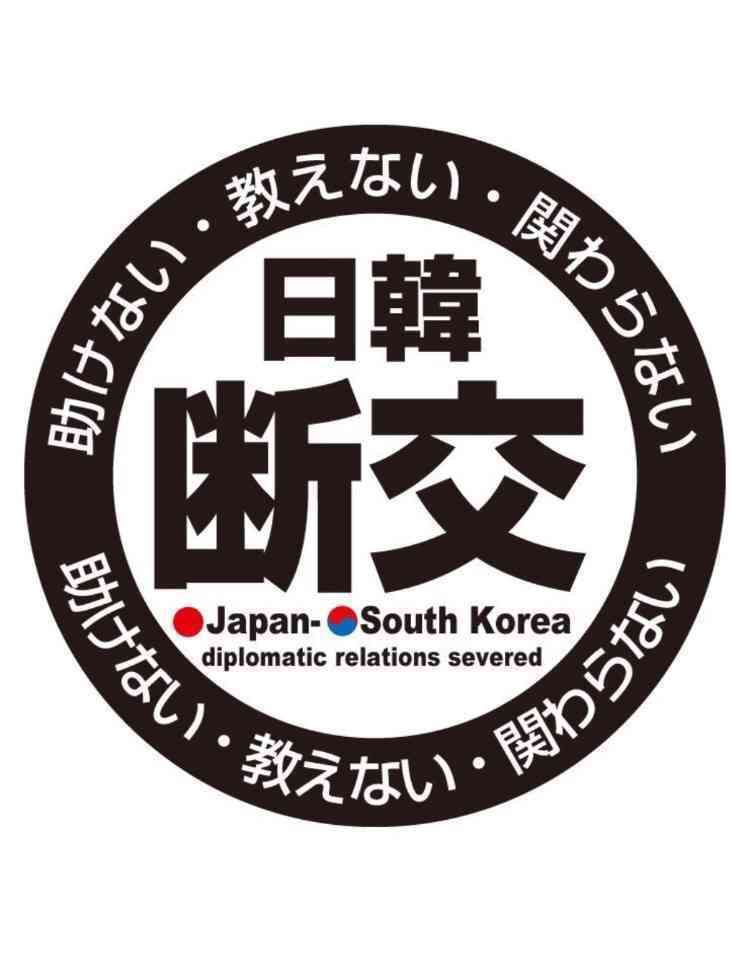 韓国大学生「いざというときに頼れるのは米中でなく日本」