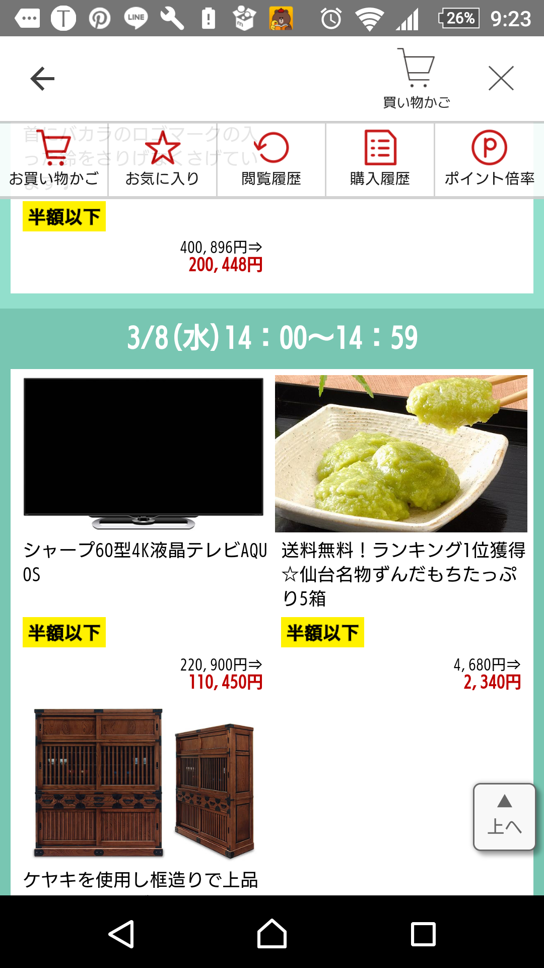 楽天スーパーセール‼︎‼︎ なに買う？