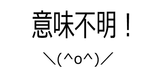 良い妻=都合の良い女?