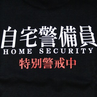 お家、大好きな人