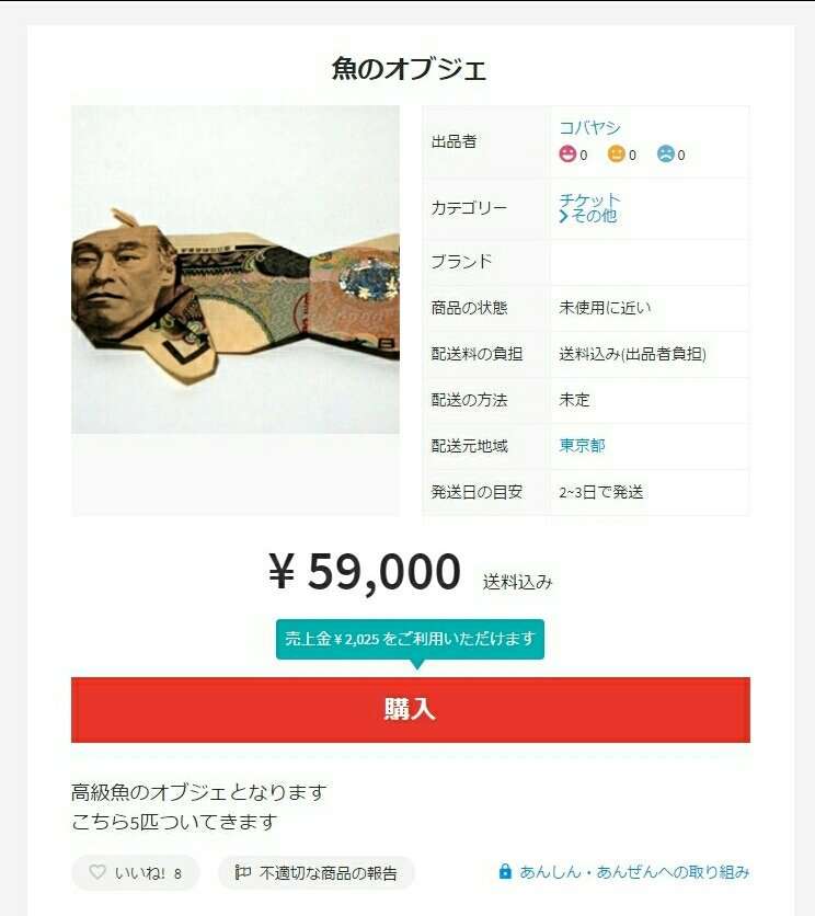 メルカリ、現金・交通系ICカード・特殊景品の出品を禁止
