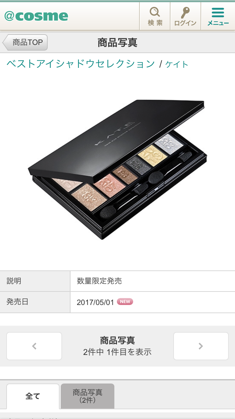 新作コスメの情報交換トピ