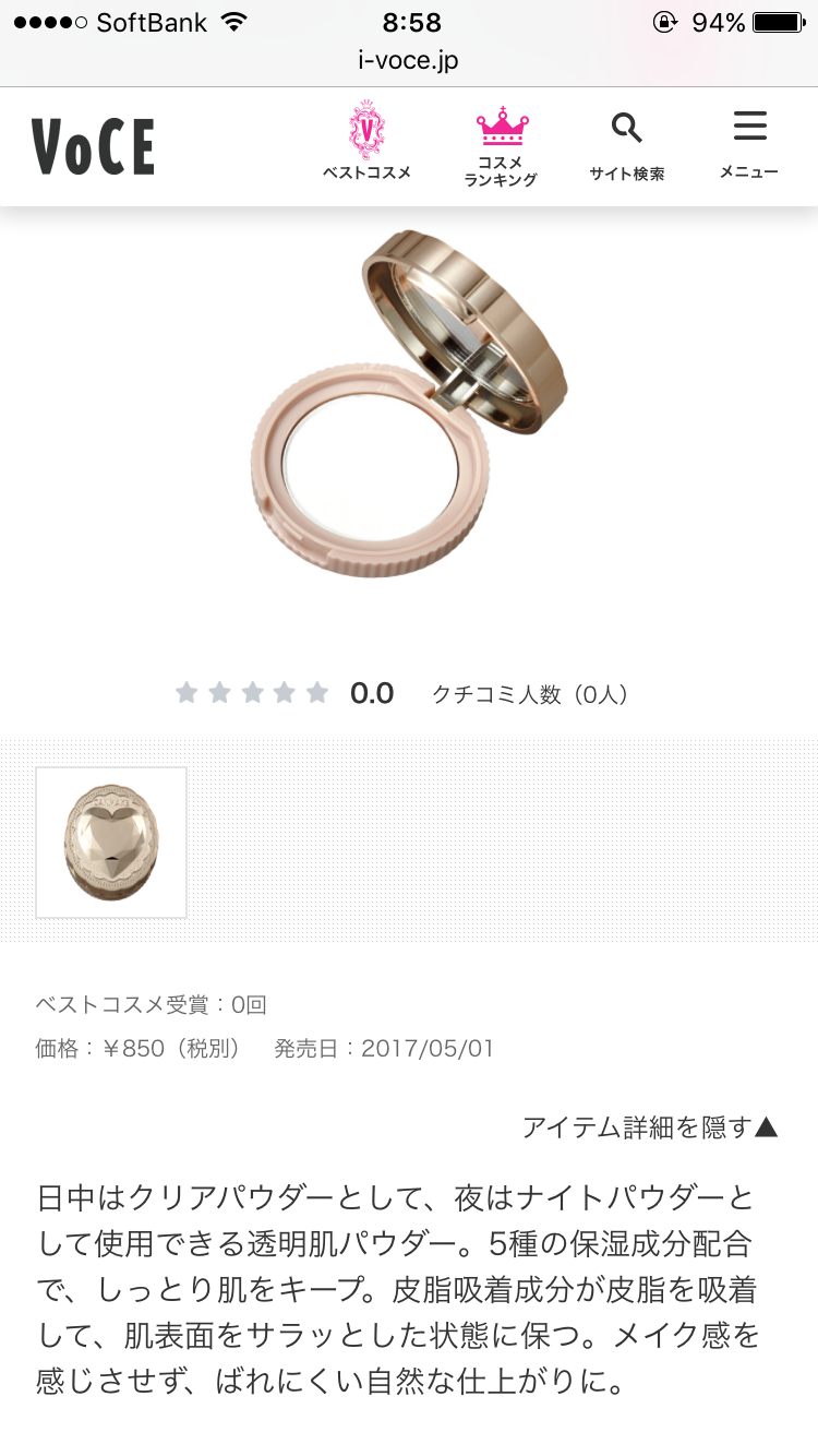 新作コスメの情報交換トピ