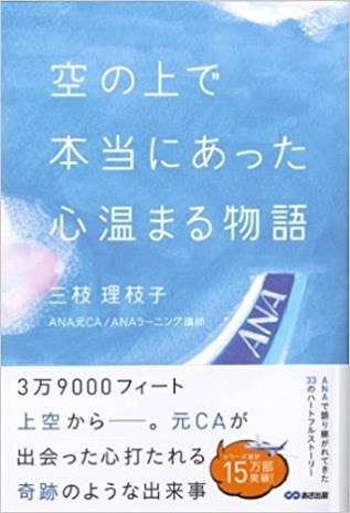 航空会社の“神対応”に歌手が感動…母親の遺影を「お客様」対応