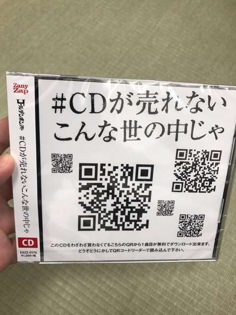 ゴールデンボンバー『Mステ』で新曲“無料配布” CD不況訴え配信用「QRコード」映す