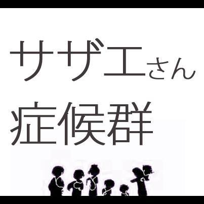 日曜の夜という残酷な時間にみんなで励まし合うトピ