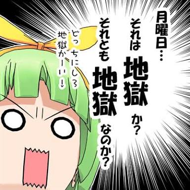 日曜の夜という残酷な時間にみんなで励まし合うトピ