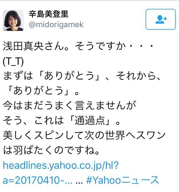 浅田真央が引退! 自身のブログで発表