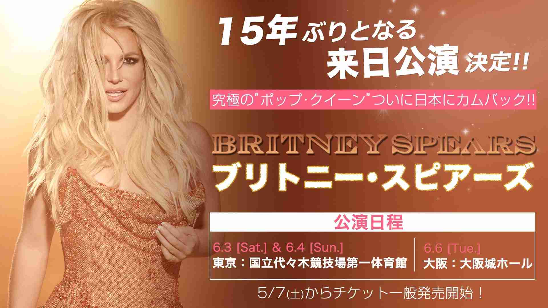 ブリトニー・スピアーズ、6月に15年ぶり来日公演決定