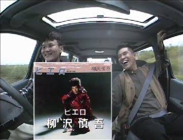 いろんな柳沢慎吾が見たい