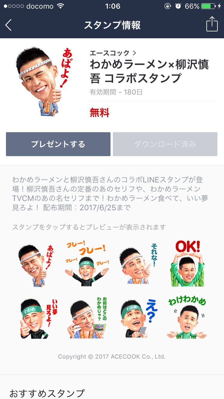 いろんな柳沢慎吾が見たい