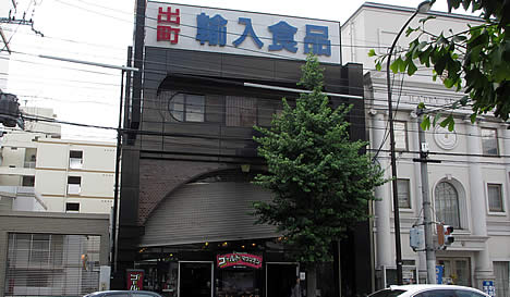好きな輸入食品店、どこですか？
