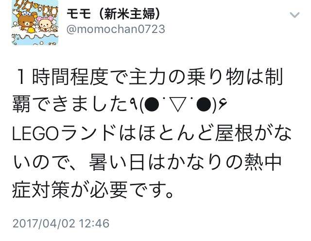【悲報】本日オープンの「レゴランド」飯が高すぎるとSNSで炎上！愛知万博の悪夢再来か！