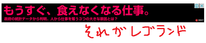 【悲報】本日オープンの「レゴランド」飯が高すぎるとSNSで炎上！愛知万博の悪夢再来か！