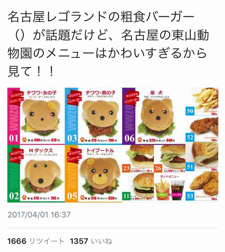 【悲報】本日オープンの「レゴランド」飯が高すぎるとSNSで炎上!愛知万博の悪夢再来か!