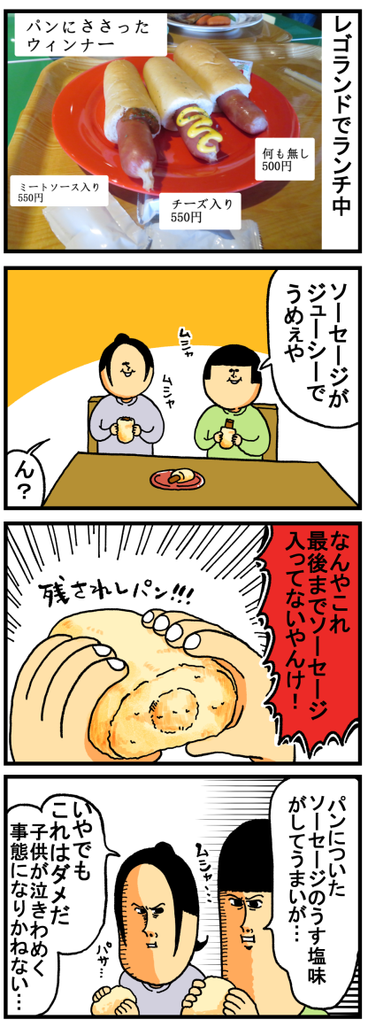 【悲報】本日オープンの「レゴランド」飯が高すぎるとSNSで炎上!愛知万博の悪夢再来か!