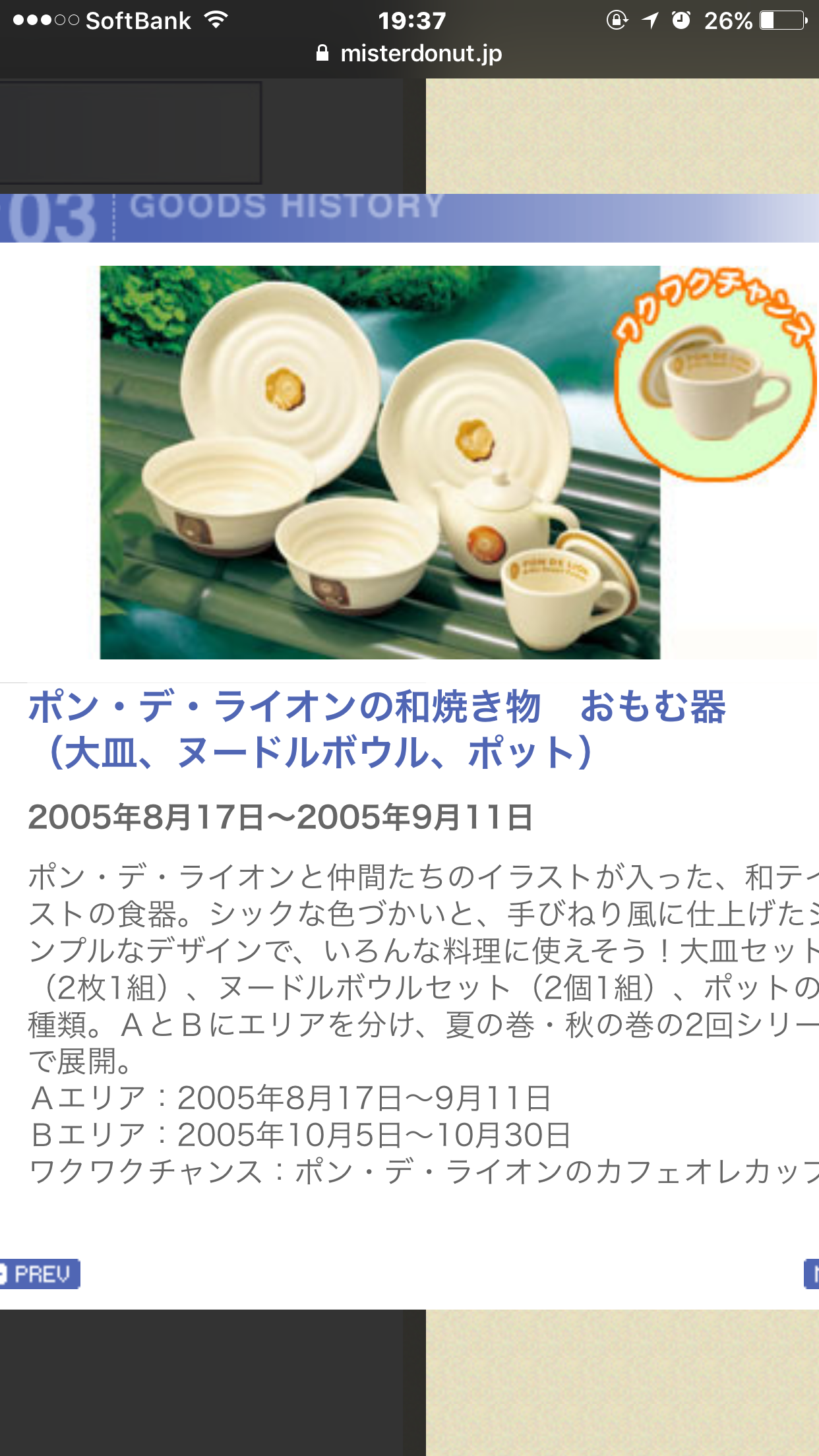 ミスタードーナツの景品