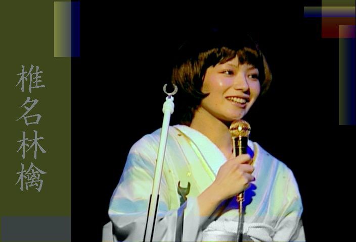 いろんな椎名林檎さんが見たい