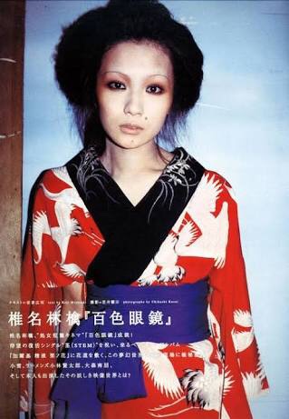 いろんな椎名林檎さんが見たい