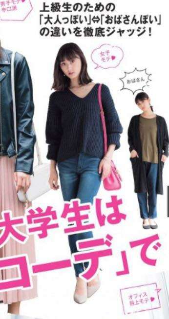 女子大生のメイク ファッション