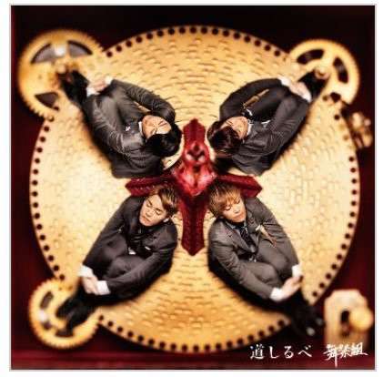 ジャニヲタではないけどジャニーズで好きな曲♪