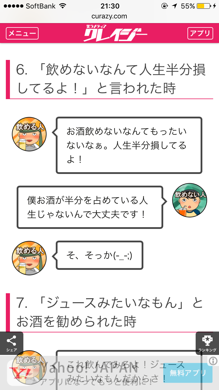 【酒嫌い限定】酒に腹立つ時