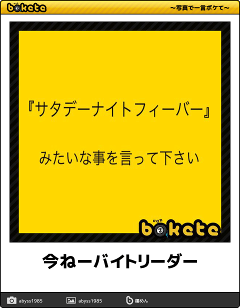 GW自宅組恒例！『ボケて祭り』
