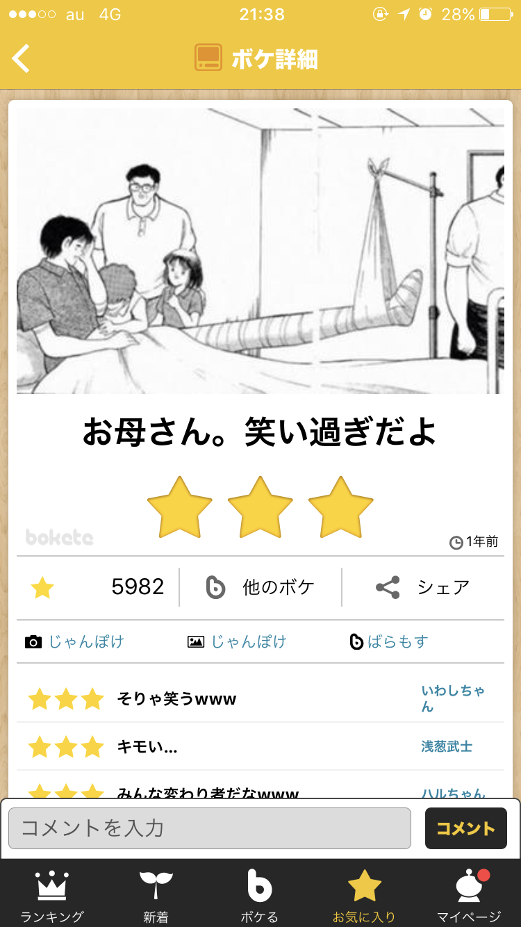 GW自宅組恒例！『ボケて祭り』
