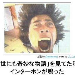 GW自宅組恒例！『ボケて祭り』