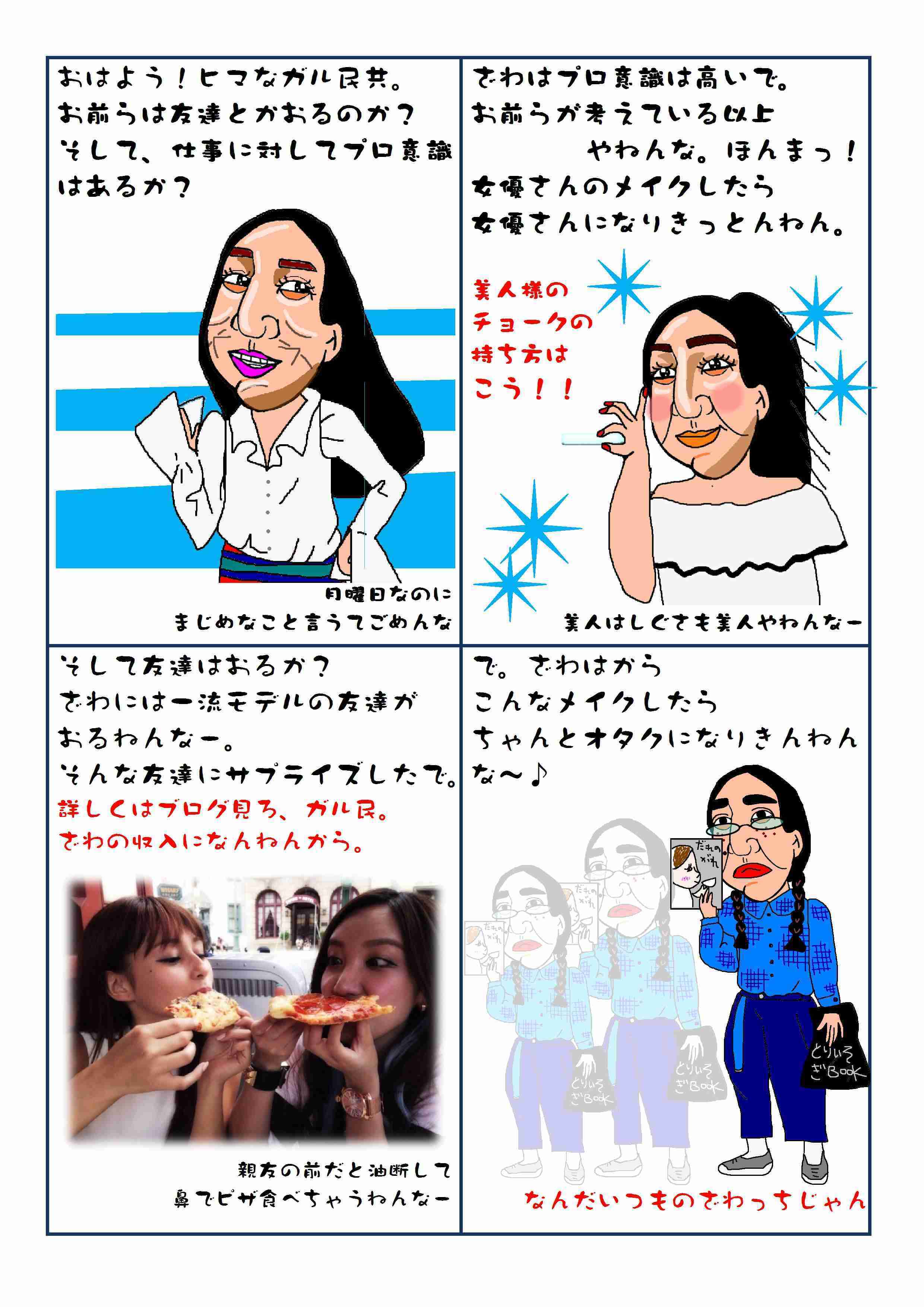 ざわちん、美くびれ&美ヒップに絶賛の声 秘訣を明かす