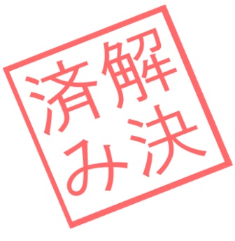 朝、子どもの方があとから家を出る家庭