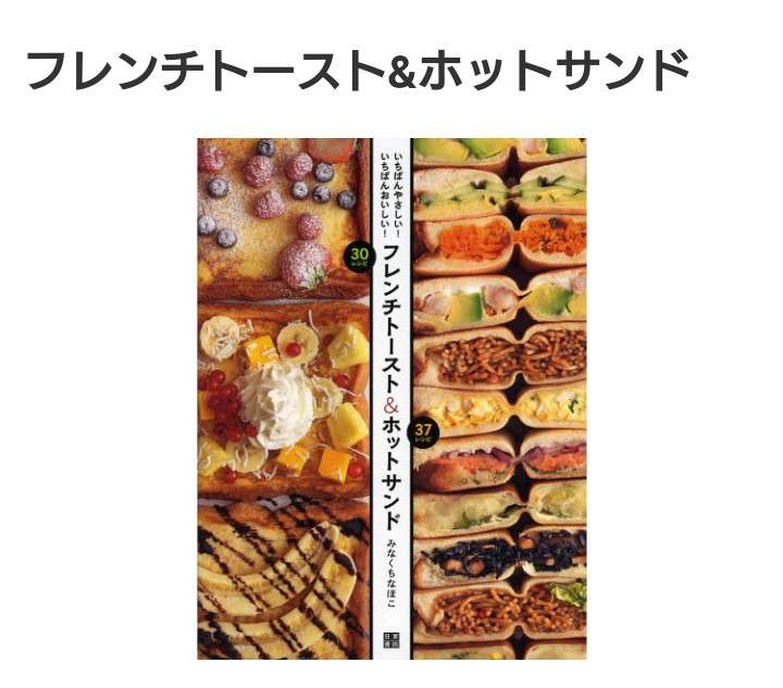 ホットサンドおすすめ中身