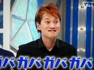 裏表の差が大きそうだな～と思う有名人