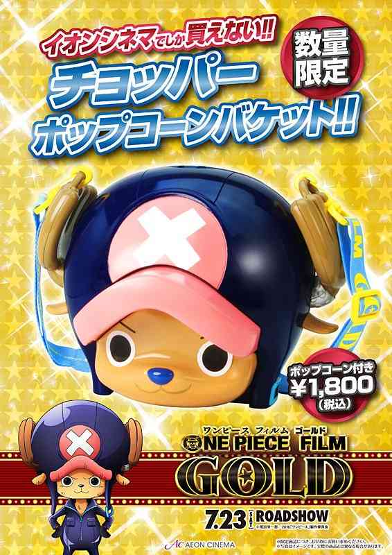 色んな所のポップコーンバケットが集まるトピ