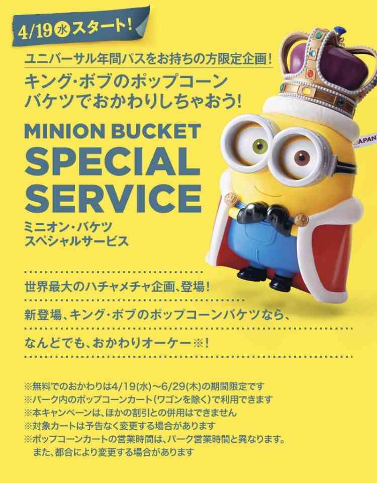 色んな所のポップコーンバケットが集まるトピ