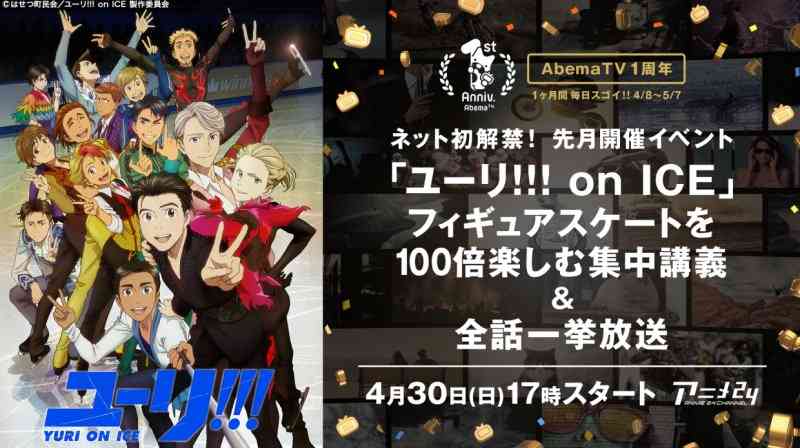 「ユーリ!!! on ICE」劇場版制作決定！