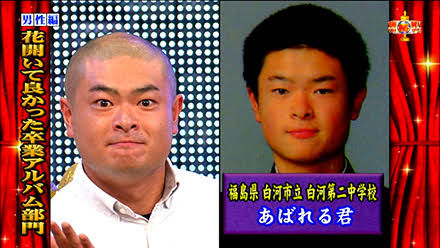 有名人が学生だった頃の画像を貼るトピ