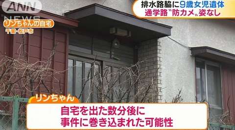 リンさん、ベトナムに無言の帰国　千葉女児殺害