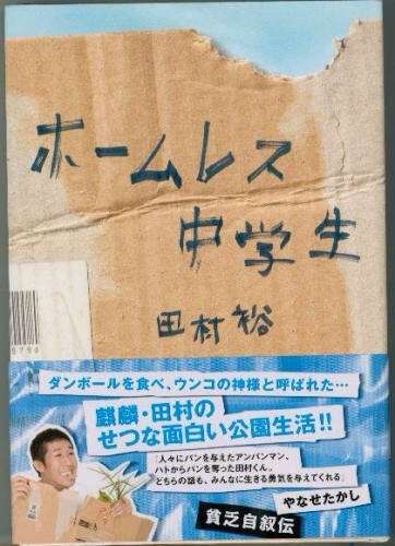 貧乏を自慢するトピ